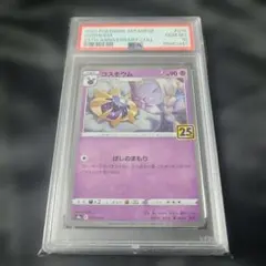 2026年最新】コスモウム 25th psa10の人気アイテム - メルカリ