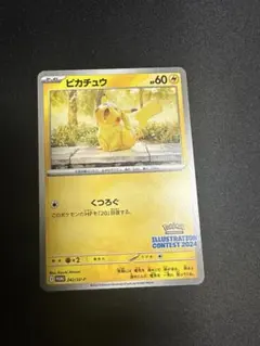 2026年最新】ピカチュウ プロモ 2024の人気アイテム - メルカリ