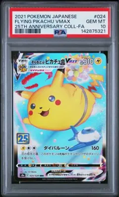 2026年最新】ピカチュウvmax 25th psa10の人気アイテム - メルカリ