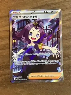 2026年最新】アセロラのいたずらSRの人気アイテム - メルカリ