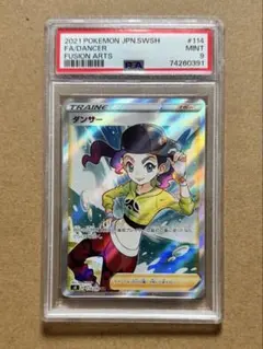 ダンサー SR S8 フュージョンアーツ 114/100 - メルカリ