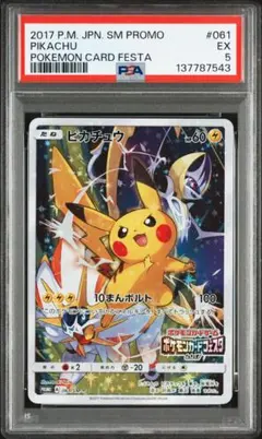 2026年最新】ピカチュウ ポケモンカードフェスタ psa10の人気アイテム