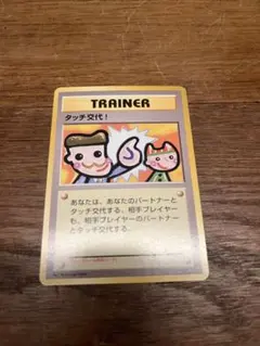 2026年最新】タッチ交代の人気アイテム - メルカリ