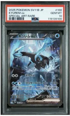 2026年最新】キュレム psa10の人気アイテム - メルカリ