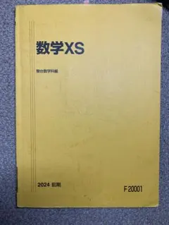 2026年最新】駿台 数学 xsの人気アイテム - メルカリ