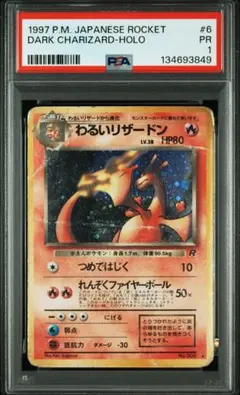 2026年最新】わるいリザードン 旧裏 psa9の人気アイテム - メルカリ