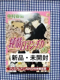 2026年最新】純情ロマンチカ dvdの人気アイテム - メルカリ