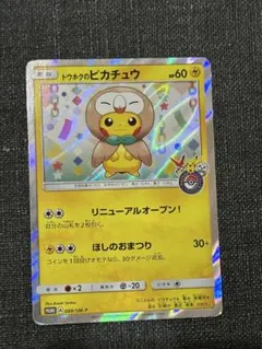 2026年最新】トウホクのピカチュウ 088/SM-Pの人気アイテム - メルカリ