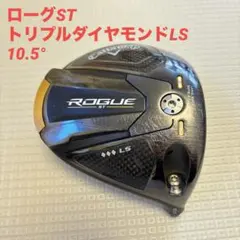 2026年最新】ローグSTトリプルダイヤ ヘッドの人気アイテム - メルカリ