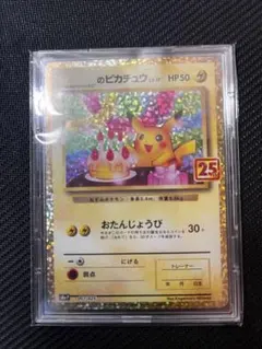 2026年最新】25th ピカチュウ 誕生日の人気アイテム - メルカリ