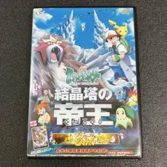 2026年最新】劇場版 ポケットモンスター 結晶塔の帝王/ピチューと