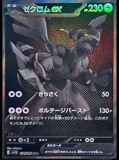 2026年最新】ゼクロムBWRの人気アイテム - メルカリ