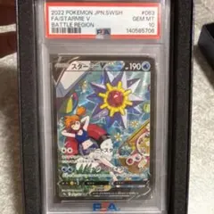 2026年最新】スターミーv csr psaの人気アイテム - メルカリ