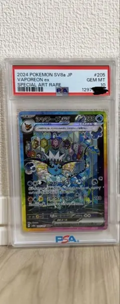 2026年最新】シャワーズEX psa10の人気アイテム - メルカリ