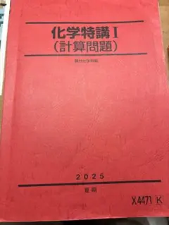 2026年最新】化学特講 黒澤の人気アイテム - メルカリ