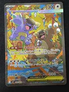 2026年最新】メガガルーラex SARの人気アイテム - メルカリ