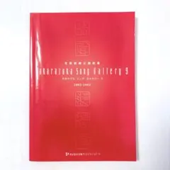 2026年最新】タカラヅカソングギャラリーの人気アイテム - メルカリ