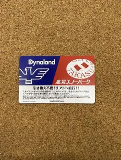 2026年最新】高鷲スノーパークの人気アイテム - メルカリ