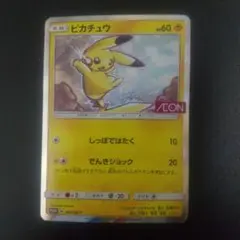 2026年最新】ピカチュウ イオン プロモ 未開封の人気アイテム - メルカリ
