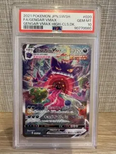 2026年最新】ゲンガーvmax sa psa10の人気アイテム - メルカリ