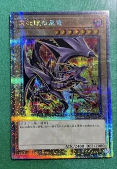 2026年最新】真紅眼の黒竜 クオシクの人気アイテム - メルカリ