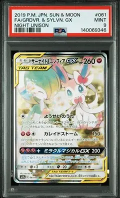 2026年最新】ニンフィア&サーナイトgx psa9の人気アイテム - メルカリ