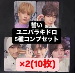 TXT 誓い CHIKAI ユニバ UMS ラキドロ トレカ 5種 コンプ ×2 - メルカリ