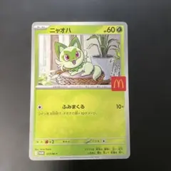 2026年最新】マクドナルド ニャオハの人気アイテム - メルカリ