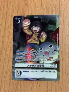 2026年最新】アナログの少年 デジモンカードの人気アイテム - メルカリ