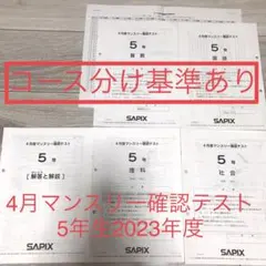 2026年最新】サピックス 5年 教材の人気アイテム - メルカリ