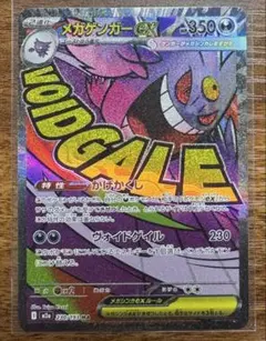 メガゲンガーex MA 230/193 - メルカリ