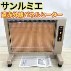 2026年最新】サンルミエ パネルヒーターの人気アイテム - メルカリ