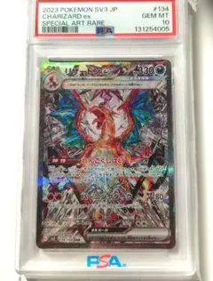 2026年最新】リザードンex sar psa10 黒炎の人気アイテム - メルカリ