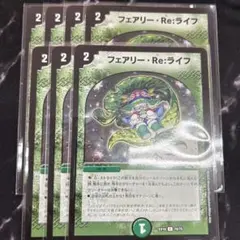 2026年最新】フェアリーreライフbの人気アイテム - メルカリ