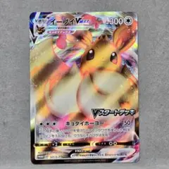 2026年最新】ポケモンカード イーブイVMAX 101/S-P プロモ Vスタート