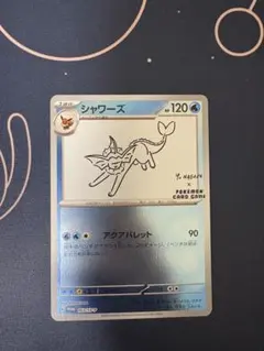 2026年最新】YU nagaba シャワーズの人気アイテム - メルカリ