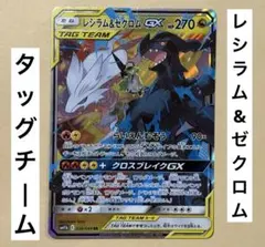 2026年最新】レシラム&ゼクロムgx rrの人気アイテム - メルカリ