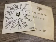 2026年最新】巨人 サイン 寄せ書きの人気アイテム - メルカリ