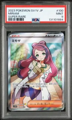 2026年最新】ミモザsr psa10の人気アイテム - メルカリ