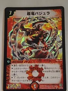 2026年最新】超竜バジュラの人気アイテム - メルカリ