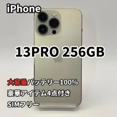 2026年最新】iPhone13pro 256gb バッテリー100の人気アイテム - メルカリ