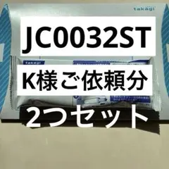 2026年最新】jc0032stの人気アイテム - メルカリ