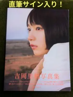 2026年最新】吉岡里帆 サインの人気アイテム - メルカリ