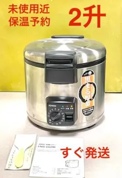 2026年最新】業務用炊飯器 2升の人気アイテム - メルカリ