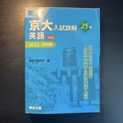 2026年最新】京大入試詳解の人気アイテム - メルカリ