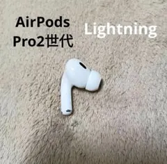 2026年最新】airpods pro 第2世代 lightningの人気アイテム - メルカリ