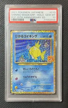 2026年最新】psa10 コイキングの人気アイテム - メルカリ