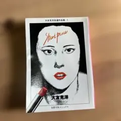 2026年最新】大友克洋 画集の人気アイテム - メルカリ