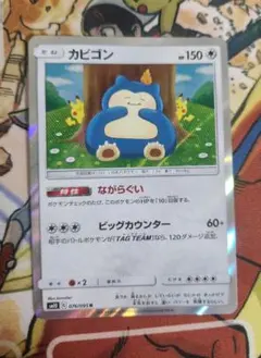 2026年最新】ながらぐい カビゴンの人気アイテム - メルカリ