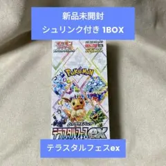2026年最新】シュリンク テラスタルフェスの人気アイテム - メルカリ